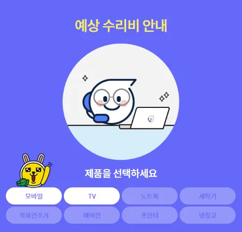 수리 비용 조회 방법 참고 이미지 1