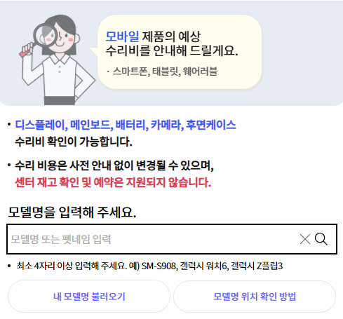 수리 비용 조회 방법 참고 이미지 2