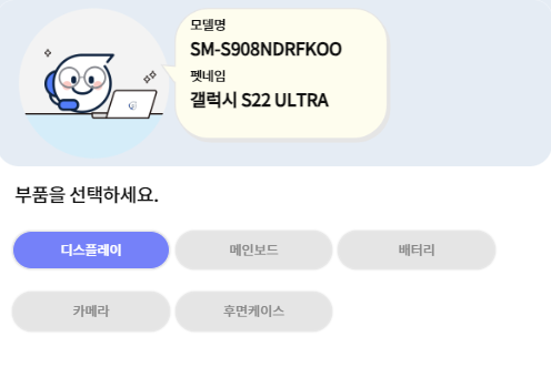 수리 비용 조회 방법 참고 이미지 3