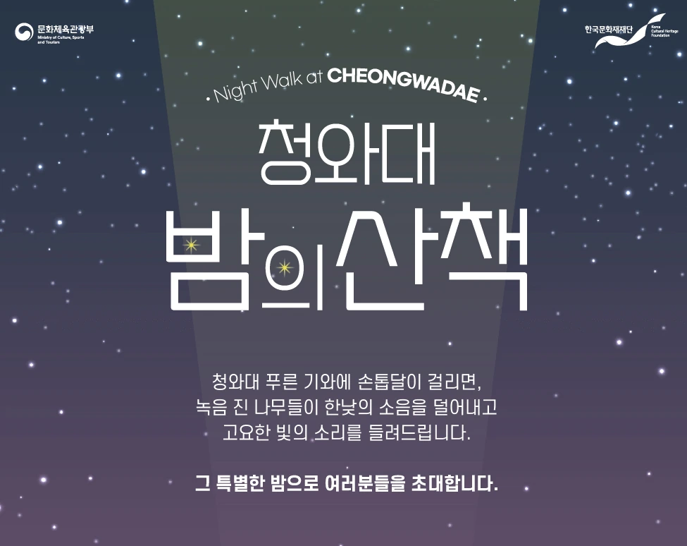 야간관람신청 실패했다면? 주간관람으로! 참고 이미지 2