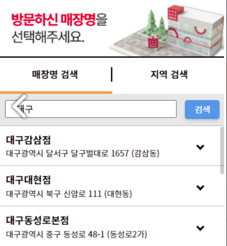 다이소 매장 재고현황 확인하는 법 참고 이미지 5