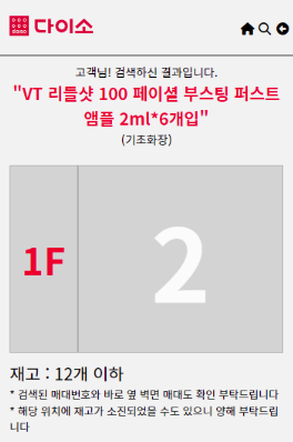 다이소 매장 재고현황 확인하는 법 참고 이미지 7