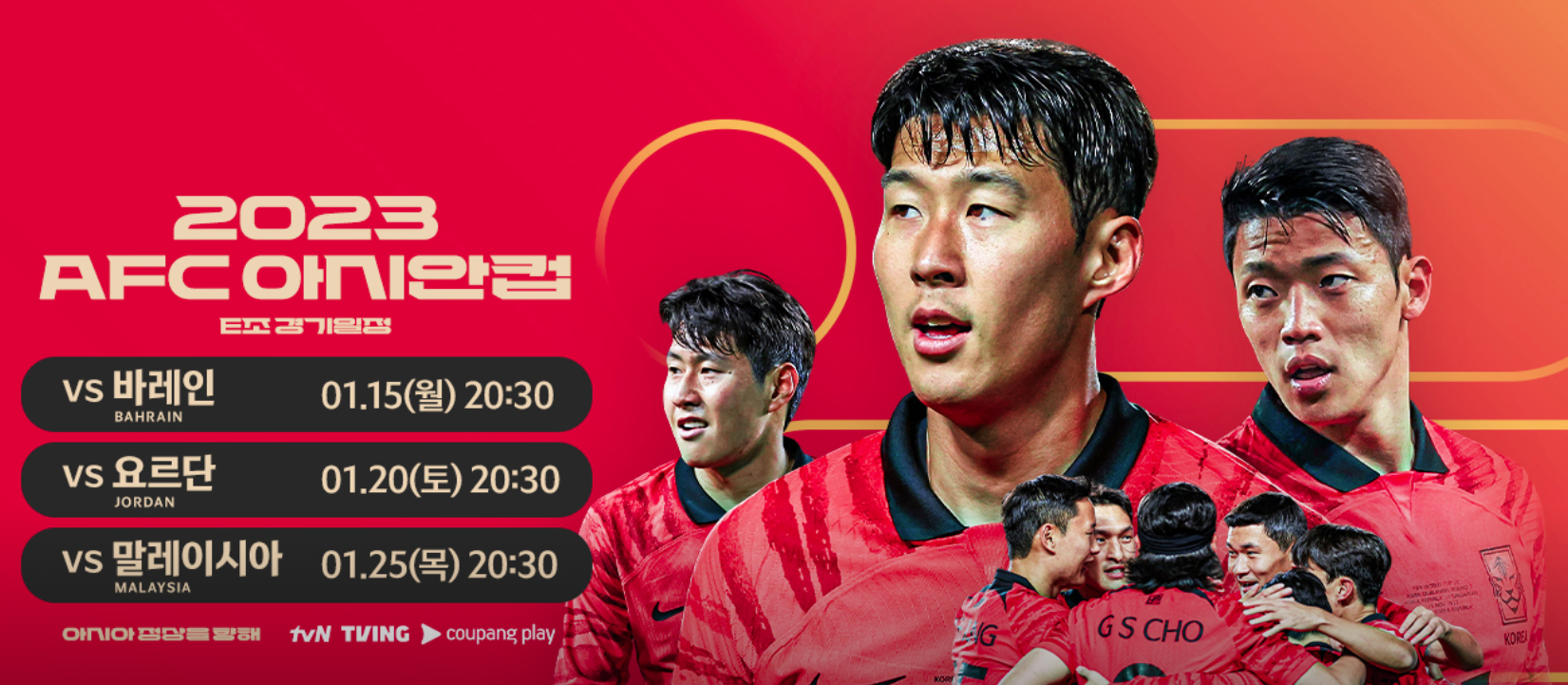 한국 말레이시아 축구 중계 방송 바로가기 아시안컵