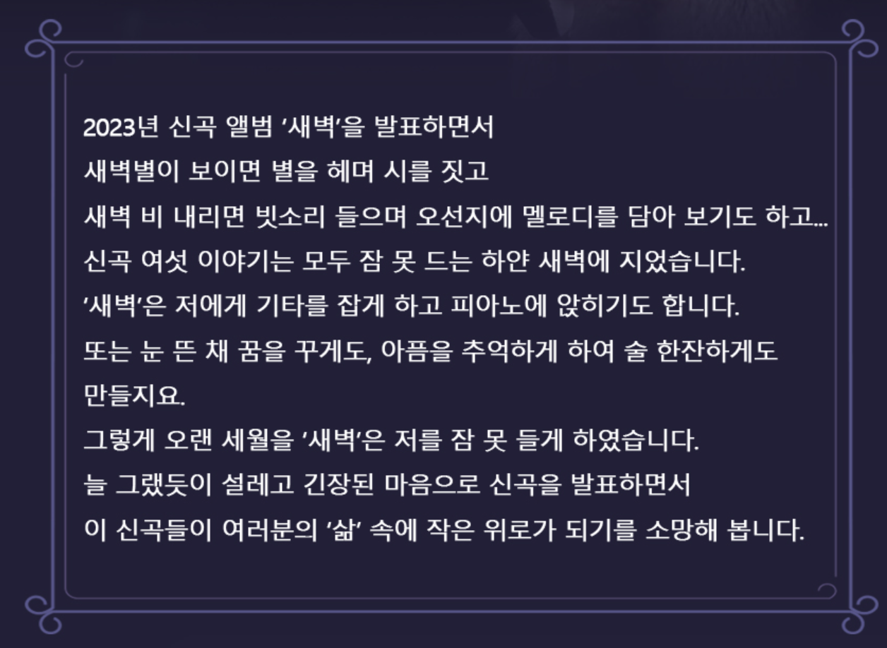 2. 나훈아 2023년 7월 새 앨범 "새벽" 발표 참고 이미지 3