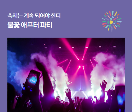 4. 서울 불꽃축제 준비물 및 꿀팁 참고 이미지 9