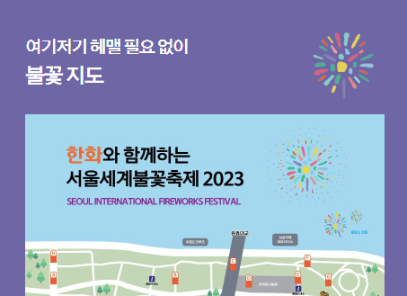 4. 서울 불꽃축제 준비물 및 꿀팁 참고 이미지 10