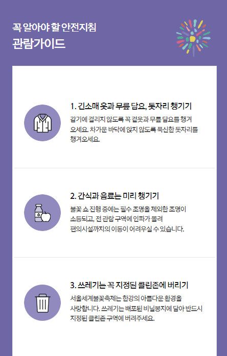 4. 서울 불꽃축제 준비물 및 꿀팁 참고 이미지 11