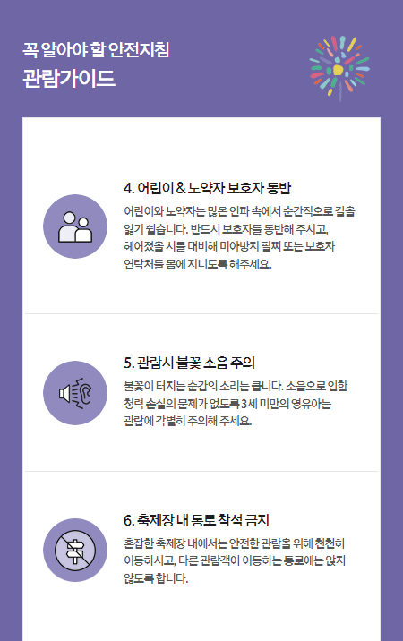 4. 서울 불꽃축제 준비물 및 꿀팁 참고 이미지 12