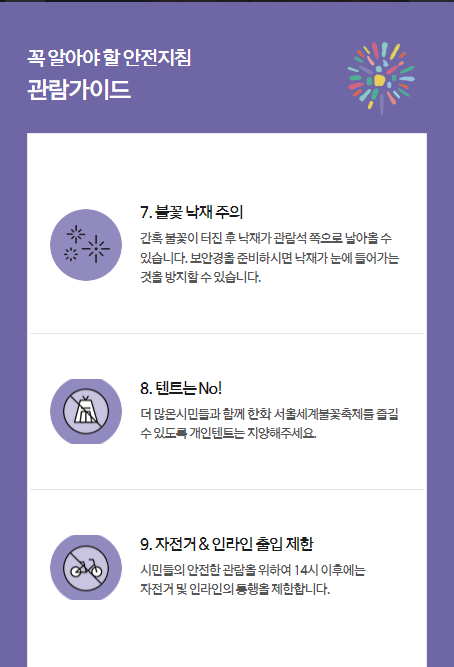4. 서울 불꽃축제 준비물 및 꿀팁 참고 이미지 13
